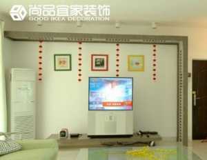 北京德州客厅装修哪家好都包括了哪些项目呢